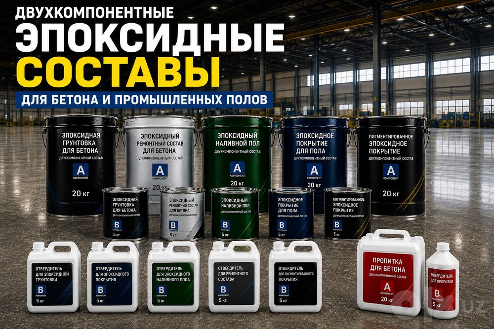 Эпоксидный пол 2К для бетона | Грунт, краска, наливной пол, RAL