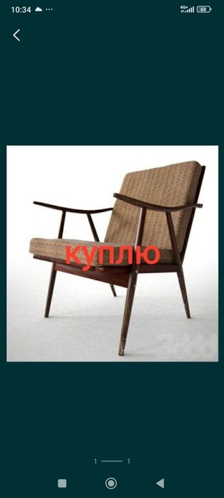Кресло советское Б/у