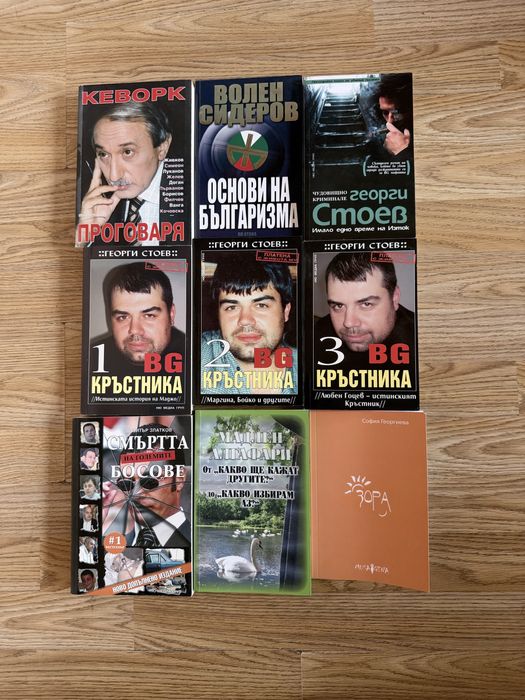 Книги Георги Стоев Кръстникът и други
