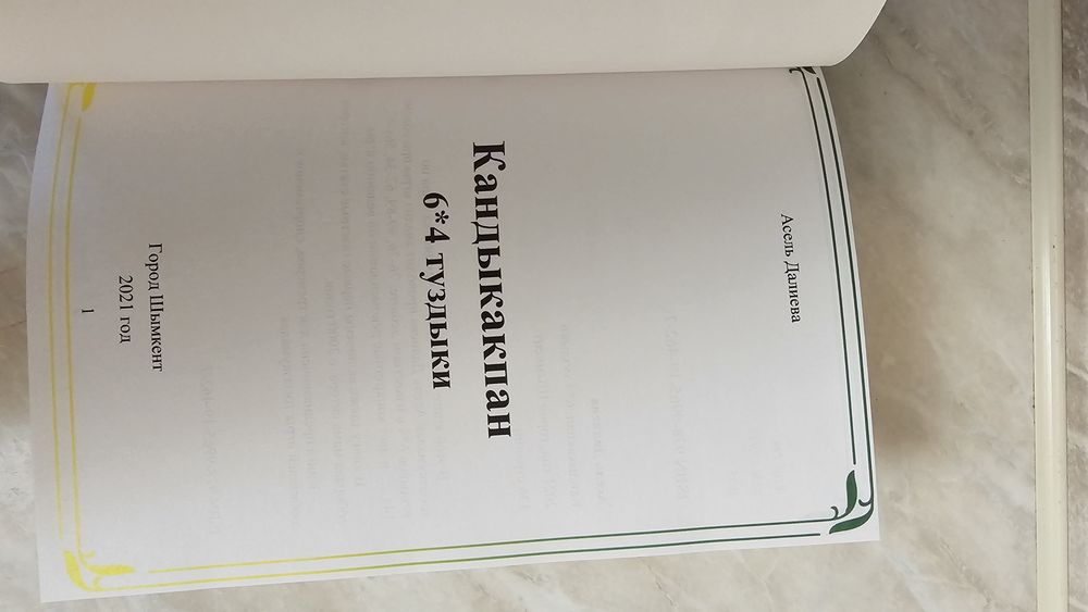 Книги по тогызкумалаку, книги