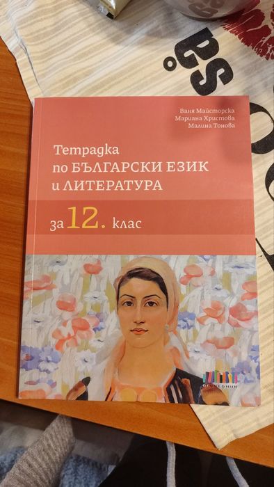 Учебници за 10и11клас