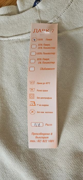 Нова ватирана блуза за р 128