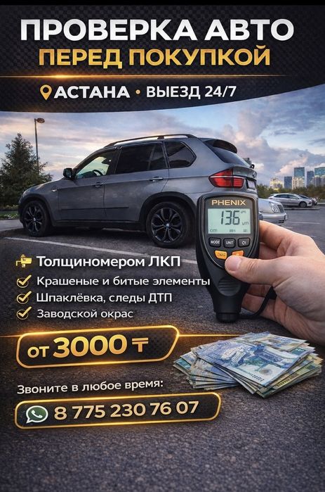 Авто подбор 24/7
