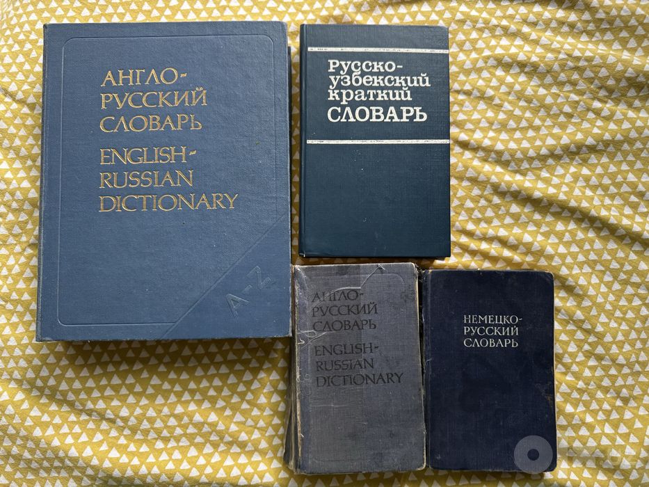Английский словарь