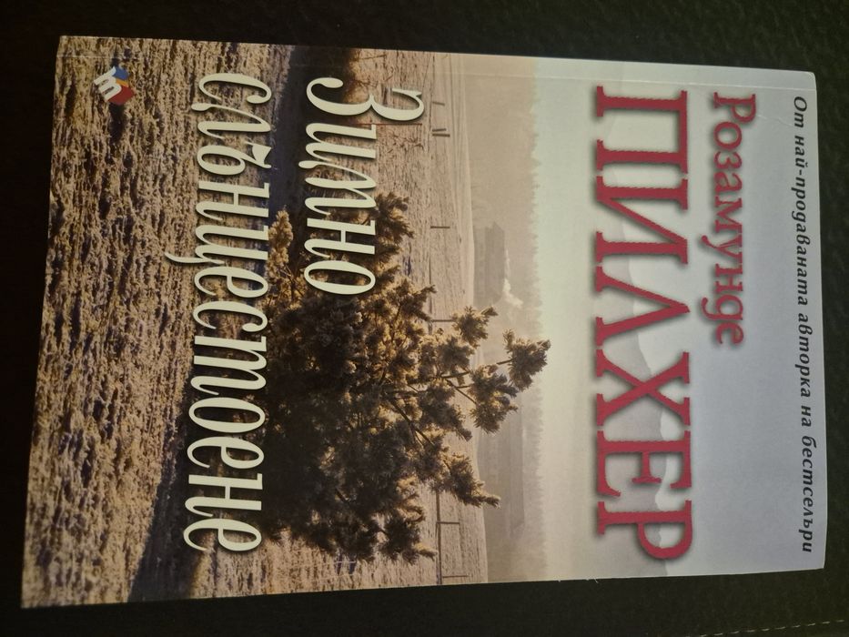 Зимно слънцестоене, Розамунде Пилхер