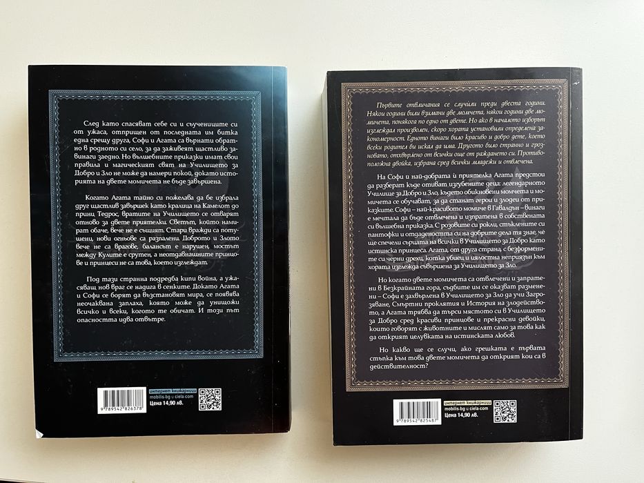 книга Убилище за добро и зло 1 и 2