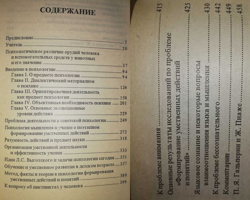 Психология Амонашвили Бернштейн Блонский Гальперин Зинченко Крутецкий