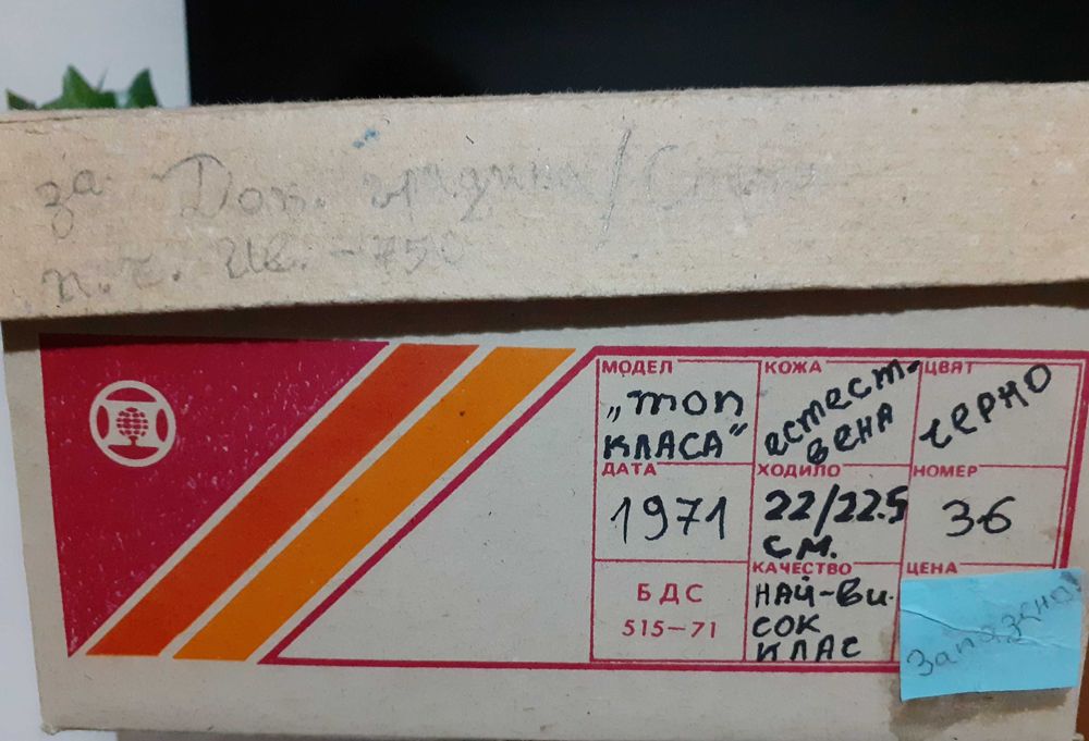 Български дамски обувки - Колекционерски! Естествена кожа!