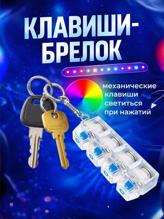 Stressga Qarshi Brelok Klaviatura, RGB Antistress keyboard