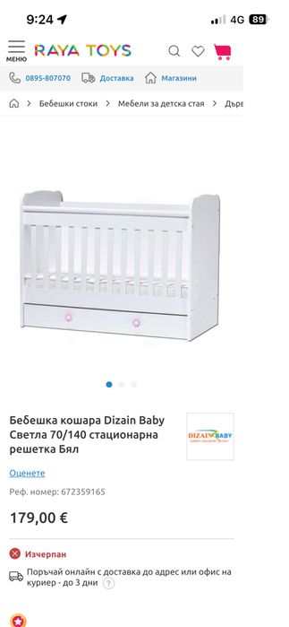 Бебешка кошара 70/140 с включен матрак - 2 броя (Детско легло)