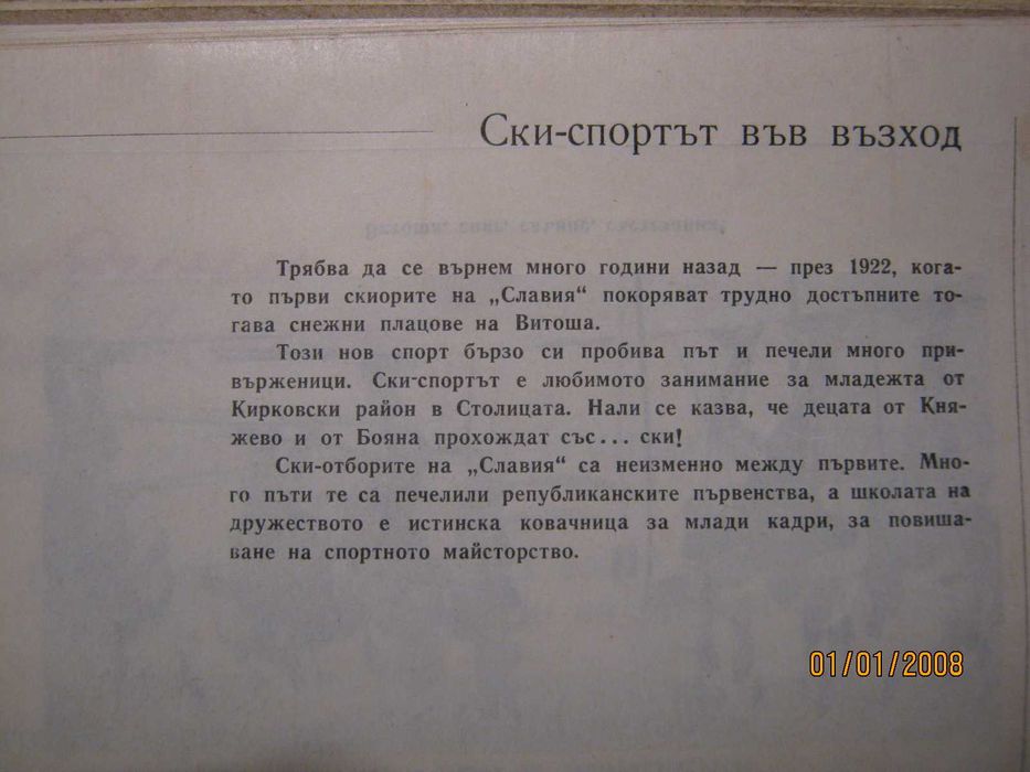 Алманах на дружество Славия