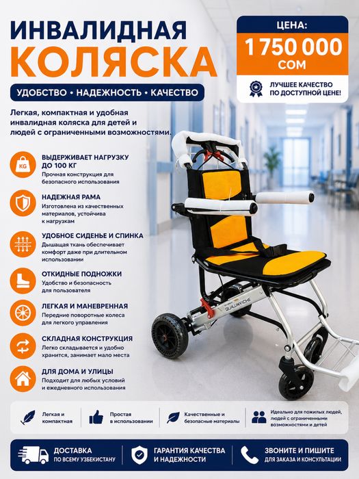 Легкая, компактная и удобная инвалидная коляска: 1 750 000 so’m