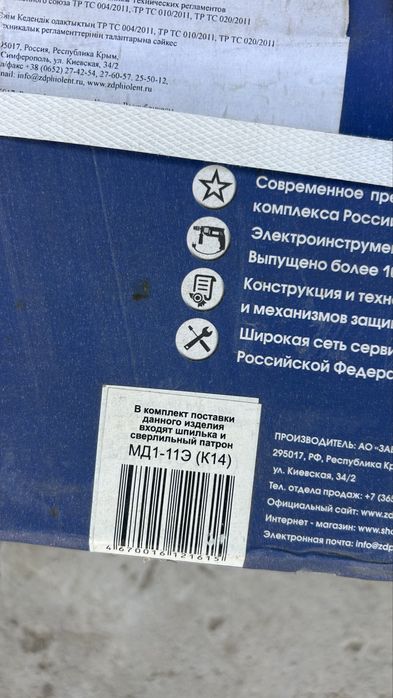 Фиолент дрель-миксер МД1-11Э