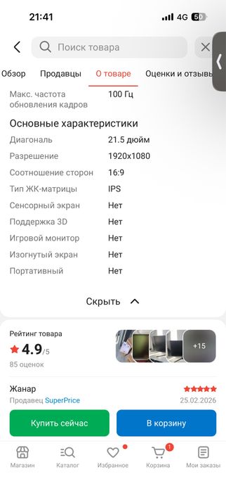 Монитор ARG M22R3F100, 21,5, 100герц