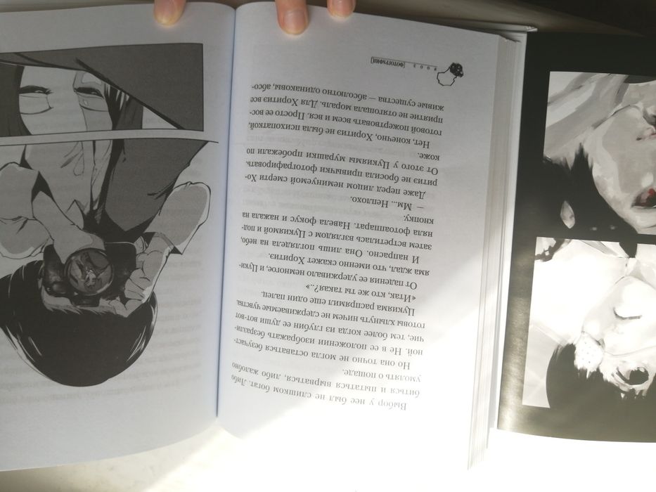 Токийский гуль, книга.