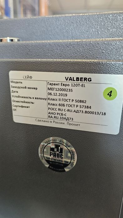 Сейф VALBERG Гарант Евро 120T-EL