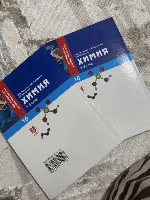 Химия 10 класс (1-2 часть)