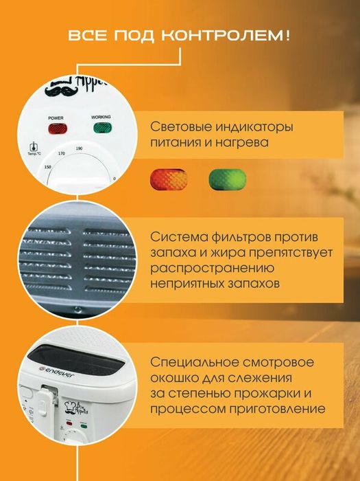Фритюрница электрическая Endever FR-111, 1800 Вт