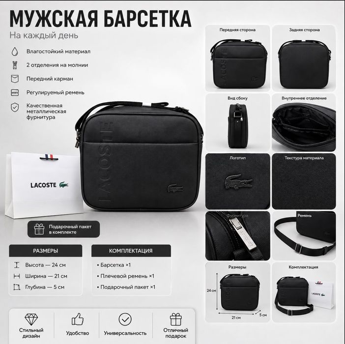 Мужская барсетка Lacoste через плечо