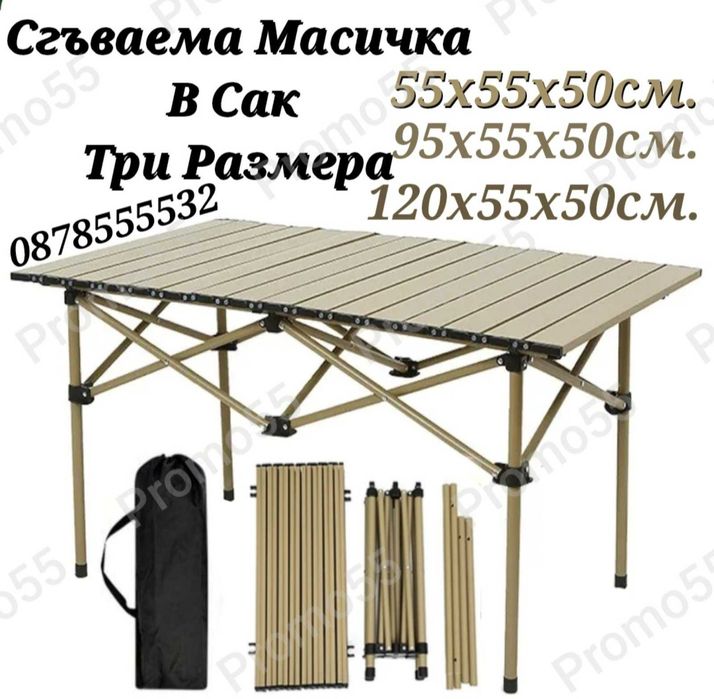 Преносима Сгъваема Маса в Калъф Три Размера за Къмпинг, Пикник,Барбекю