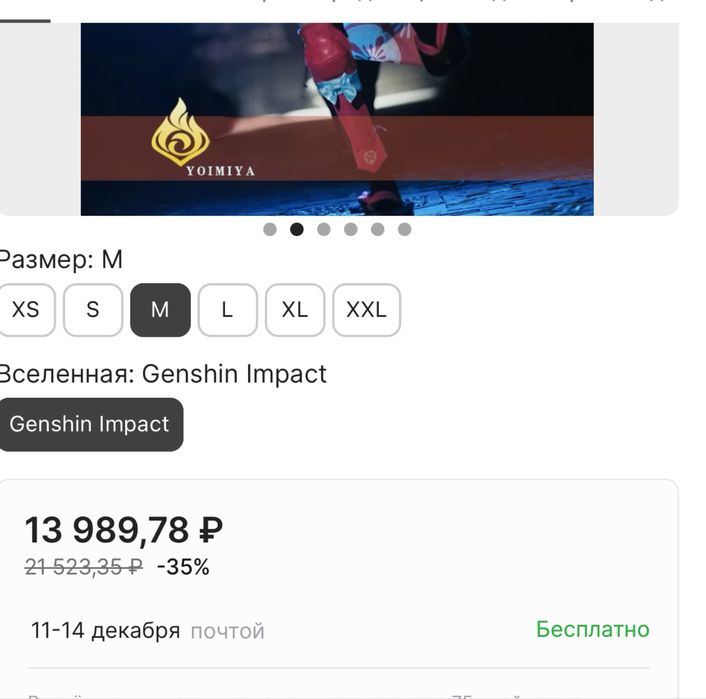 Костюм для косплея Еимия