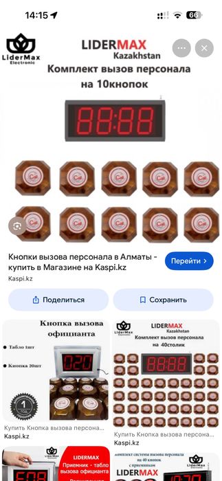 Кнопки вызова персонала