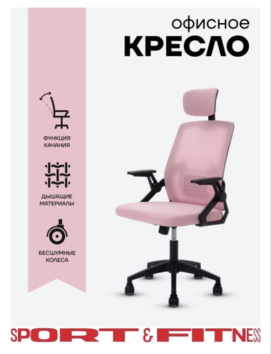 Кресло для компьютера
