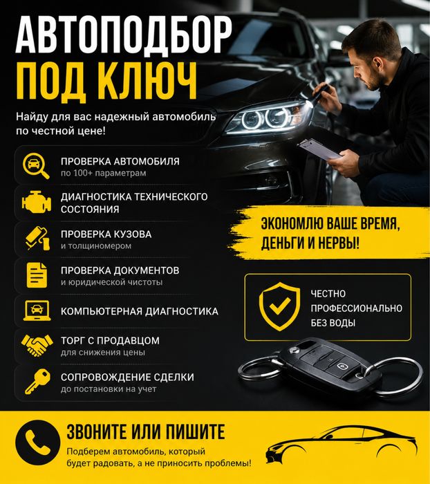 Автоподбор.Эндоскоп.Автоэлектрик