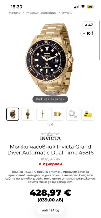 Мъжки Часовник Invicta Grand Diver