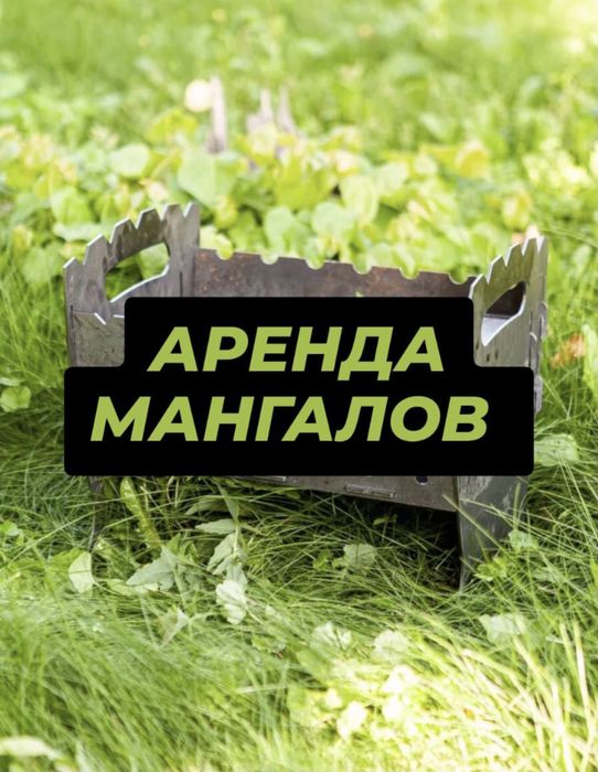 Аренда , прокат ,самовар , мангал , дрова , казан