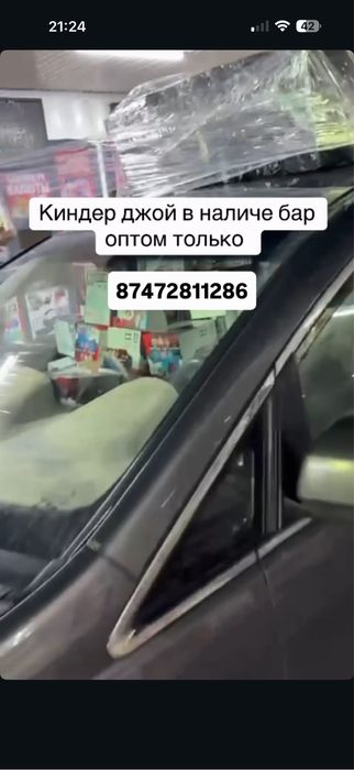 Киндер Джой Шымкент