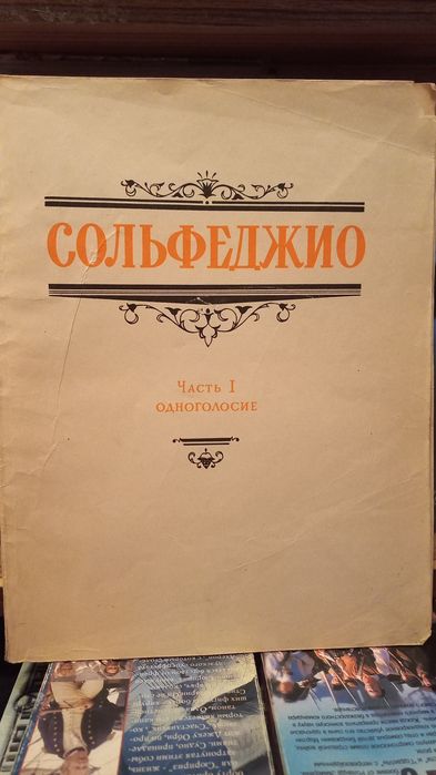 Книги по сольфеджио 2 части