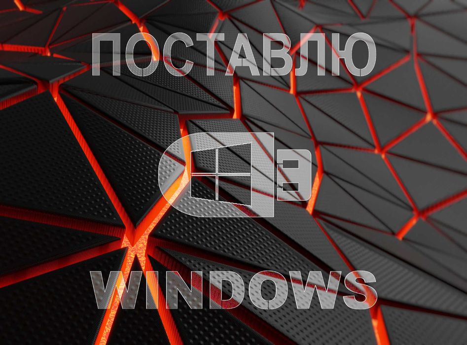 Виндус 11 | 10 оригинальный с программами office для Виндоус