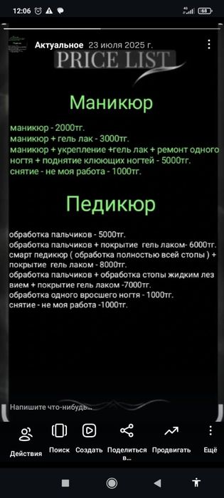 Стань мастером красоты с нуля