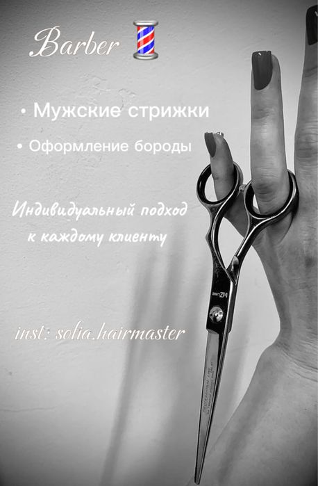Стилист по фолосам