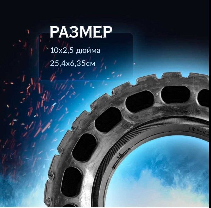 Покрышка цельня литая на электросамокат 10'x2.5