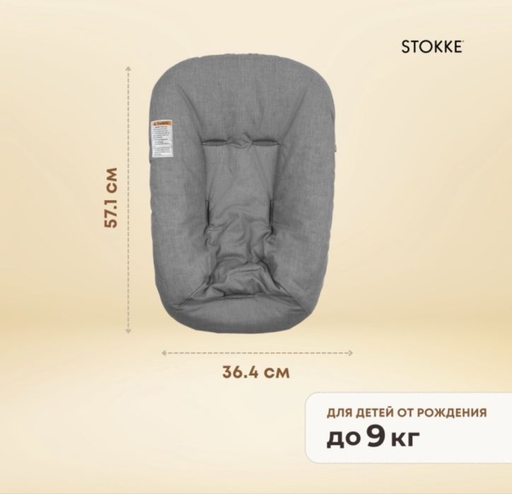Stoke шезлонг на стульчик Tripp Trapp
