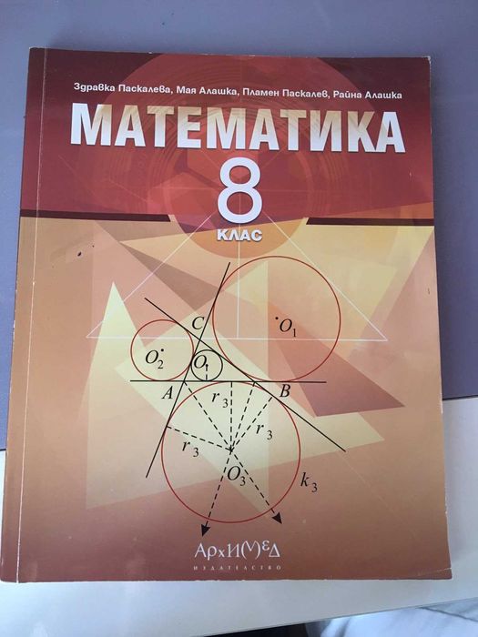Учебници за 8 клас