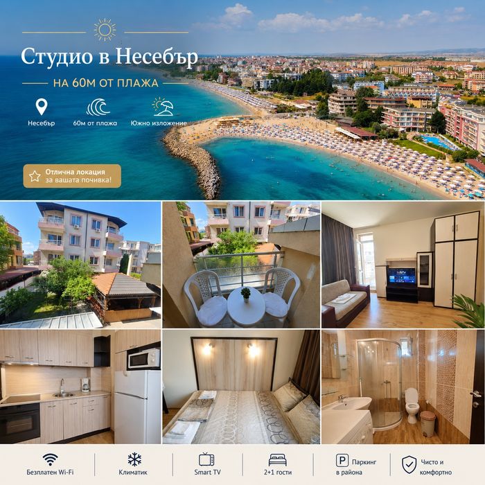 Студио на 50м от плажа
