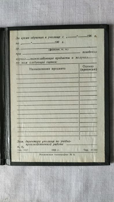 Продаю аттестат советского образца УзССР