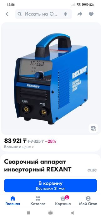 Сварочный аппарат