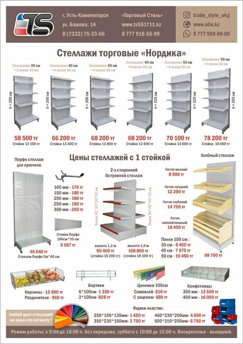 Стеллажи полка со склада в Усть-Каменогорске в рассрочку!