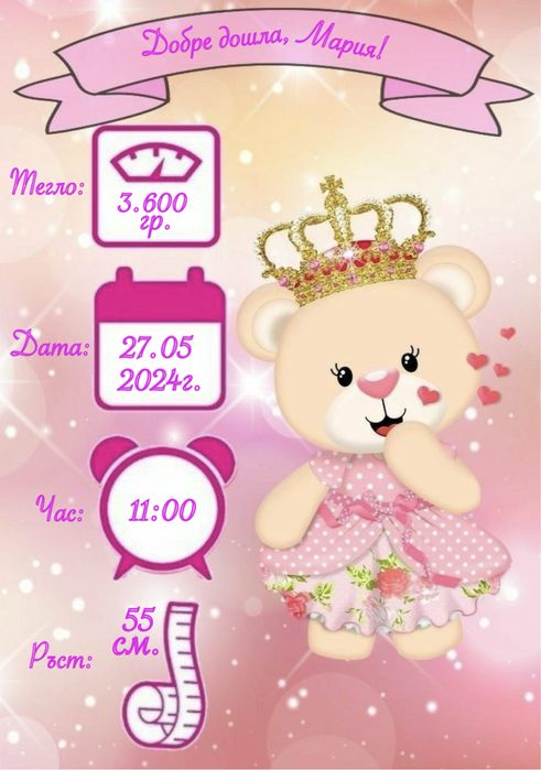 Бебешка визитка