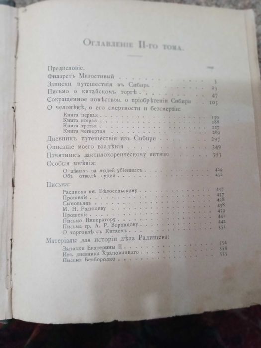 Старинные книги: Надсон, А.Н. Радищев