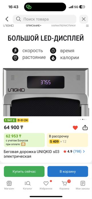Беговая дорожка для дома