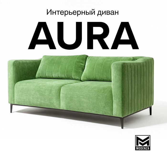 Диван MODENZA AURA, 168х68 см, обивка шенилл, зеленый