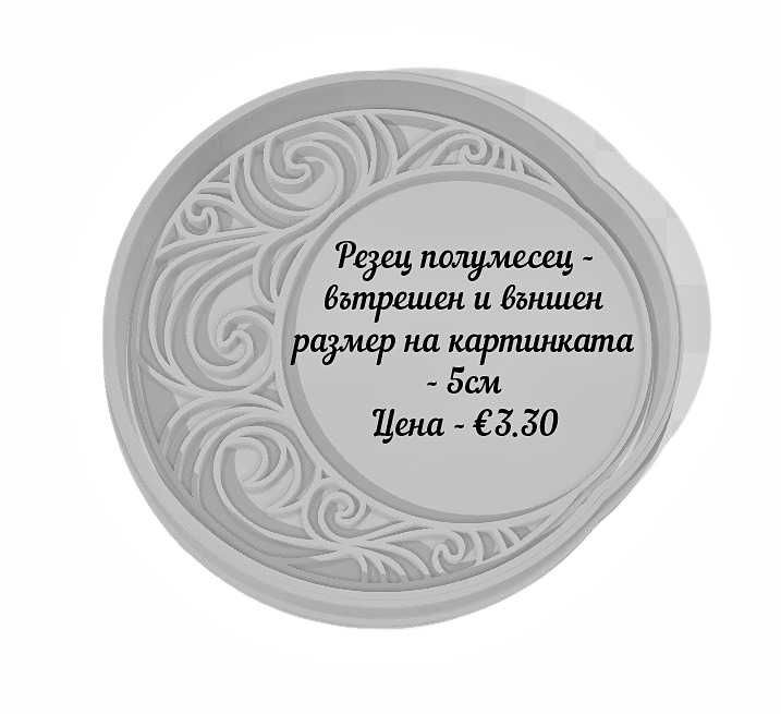 Резци, азбуки и печати за бисквитки и фондан и други