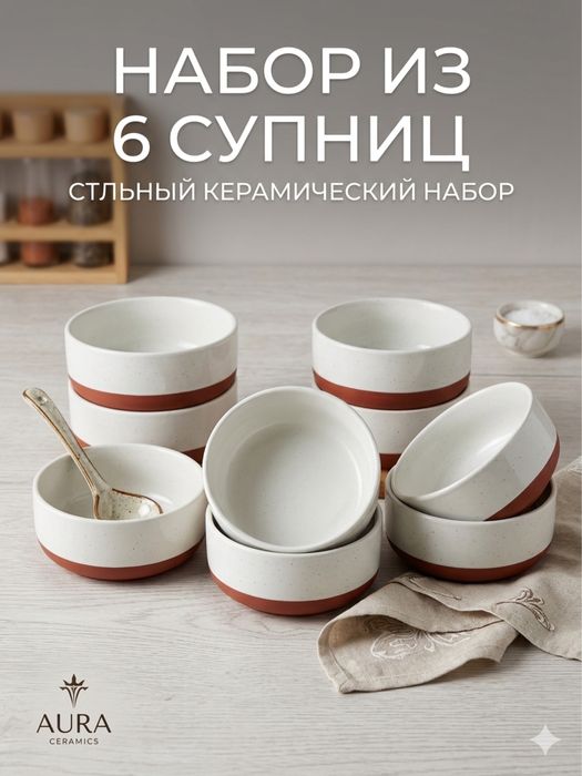 Сет из 6 тарелок