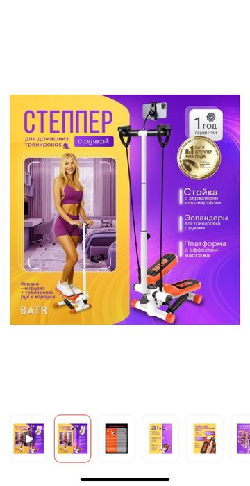 Продаю Степпер тренажер