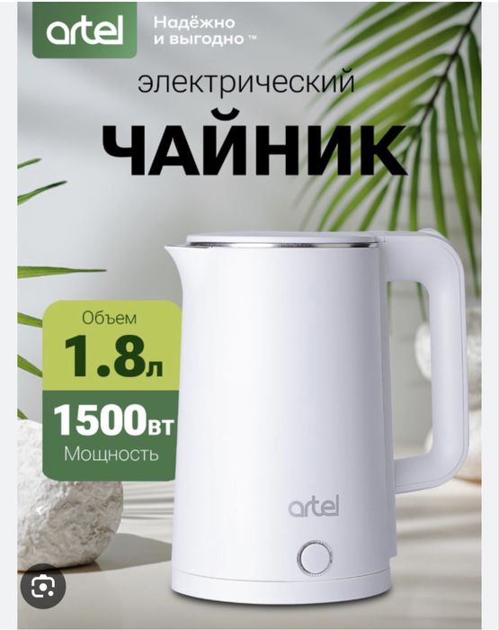 Чайник Shivaki 2041/Artel 204